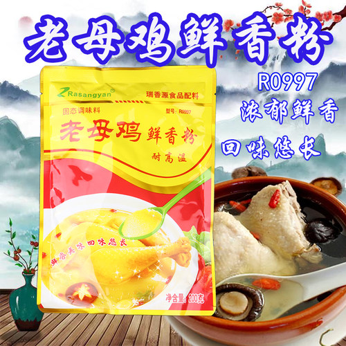 200g包邮瑞香源老母鸡鲜香粉 型号R0997浓缩鲜香粉老母鸡粉砂锅煲