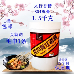 青山804鸡膏 3斤装 青山804鸡膏1.5kg太行香精鸡肉味膏状香精