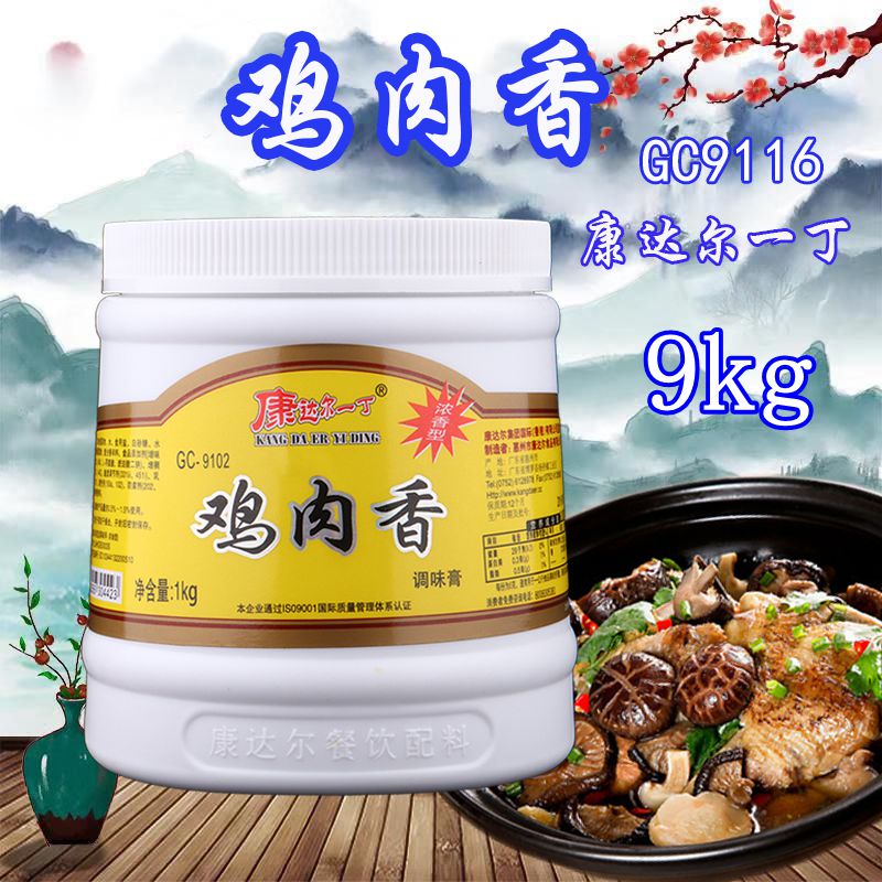 康达尔一丁鸡肉香膏 1kg包邮鸡肉香 浓香型鸡肉精膏 鸡肉风味香膏