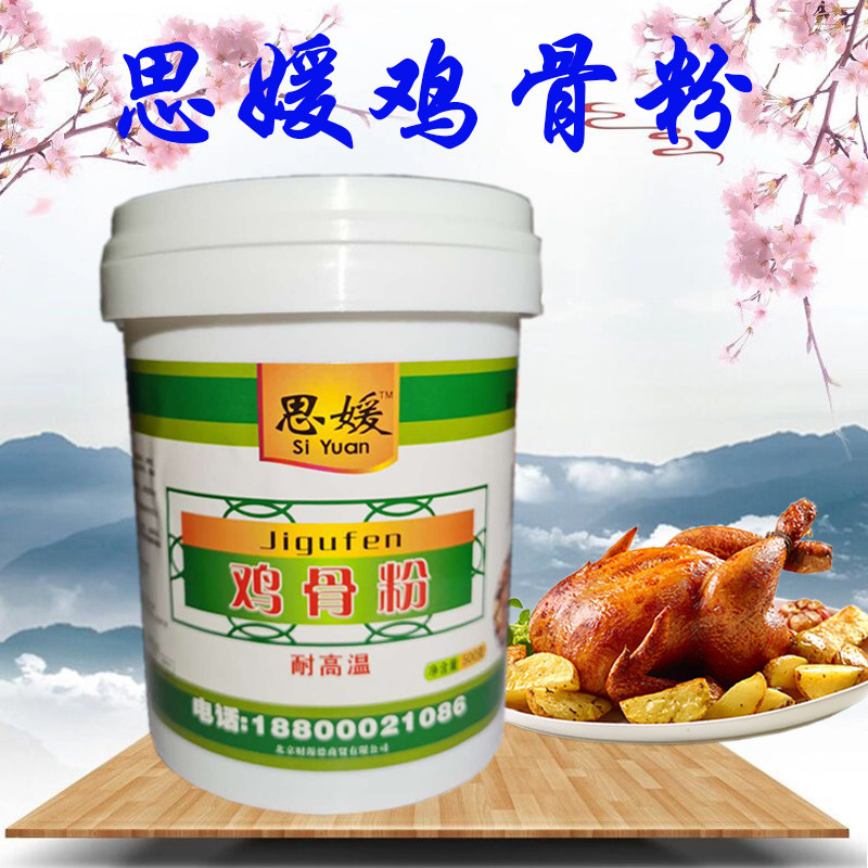 思媛鸡骨粉 500克 鸡骨汤粉 鸡骨白汤 鸡肉香精 鸡肉精粉鸡汤砂锅