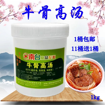 南台牛骨高汤 包邮11桶送1桶 牛骨白汤 牛肉面肥牛火锅淮南牛肉汤
