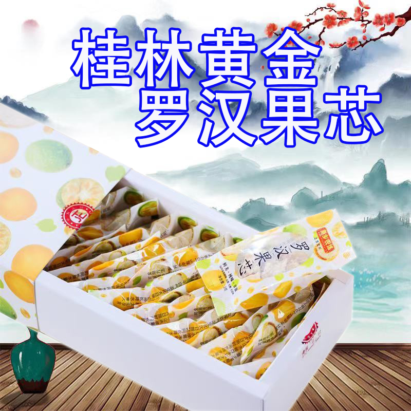 寿乡农场罗汉果芯茶罗汉果仁茶 3g*24袋*4盒 送礼