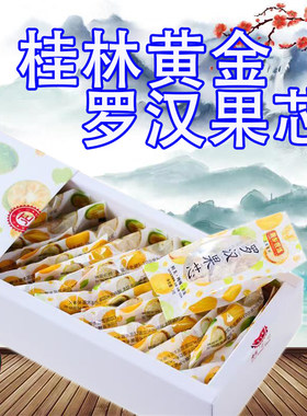 寿乡农场罗汉果芯茶罗汉果仁茶 3g*24袋*4盒 送礼