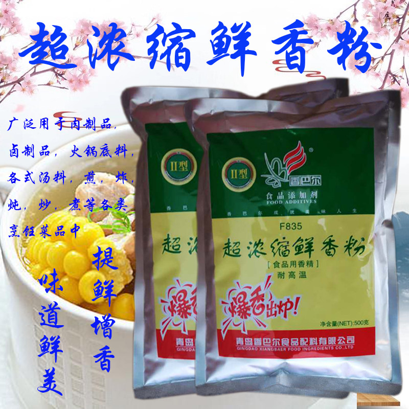 10袋包邮香巴尔浓缩鲜香粉调料500gF835增香增鲜提味去腥