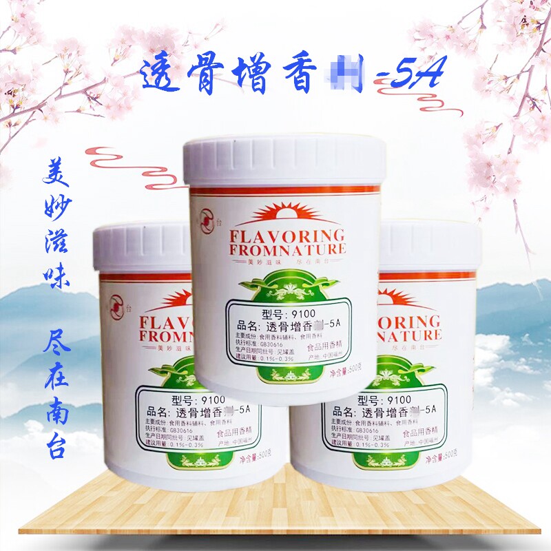 南台透骨增香-AAAAA 增香剂5A 500克包邮 浓缩乙基增香剂耐高温