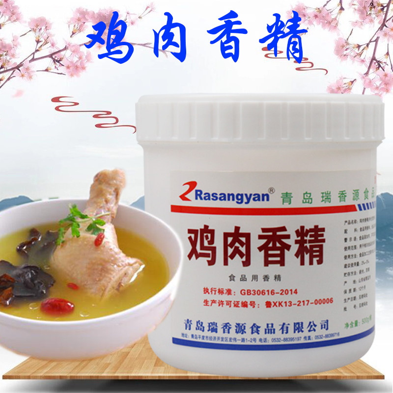 瑞香源鸡肉香精 包邮鸡肉精粉鸡肉粉末香精炸鸡腌制鸡肉鸡排烤鸡