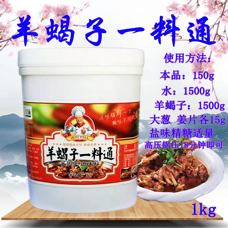 羊蝎子调料羊棒骨左味