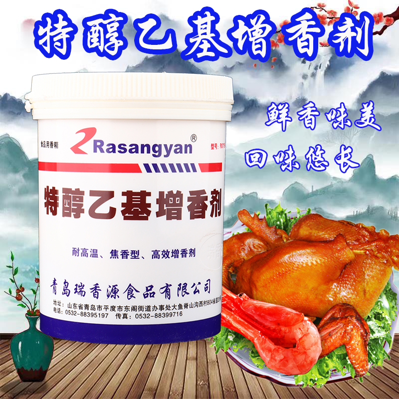 瑞香源 特醇乙基增香剂 500克包邮 型号R0715 焦香型 乙基增香剂