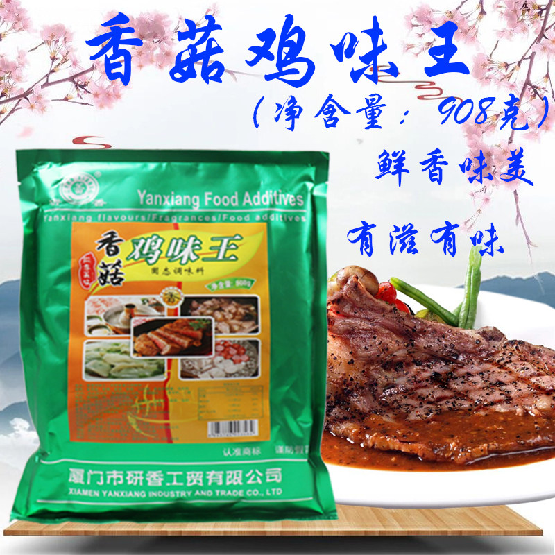 研香香菇鸡味王 908克包邮 5袋送1袋 包子饺子馅料上海灌汤包肉馅