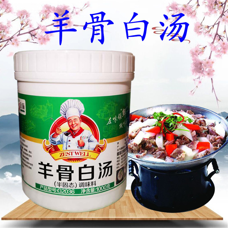 左味 羊骨白汤膏 1000克包邮 11桶送1桶 羊肉汤 羊肉火锅羊骨高汤