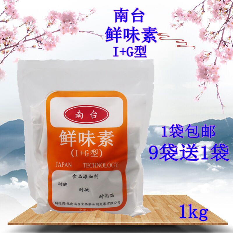 南台 鲜味素 i g型包邮9袋送1袋呈味核苷酸二钠鲜味素高倍鲜味素