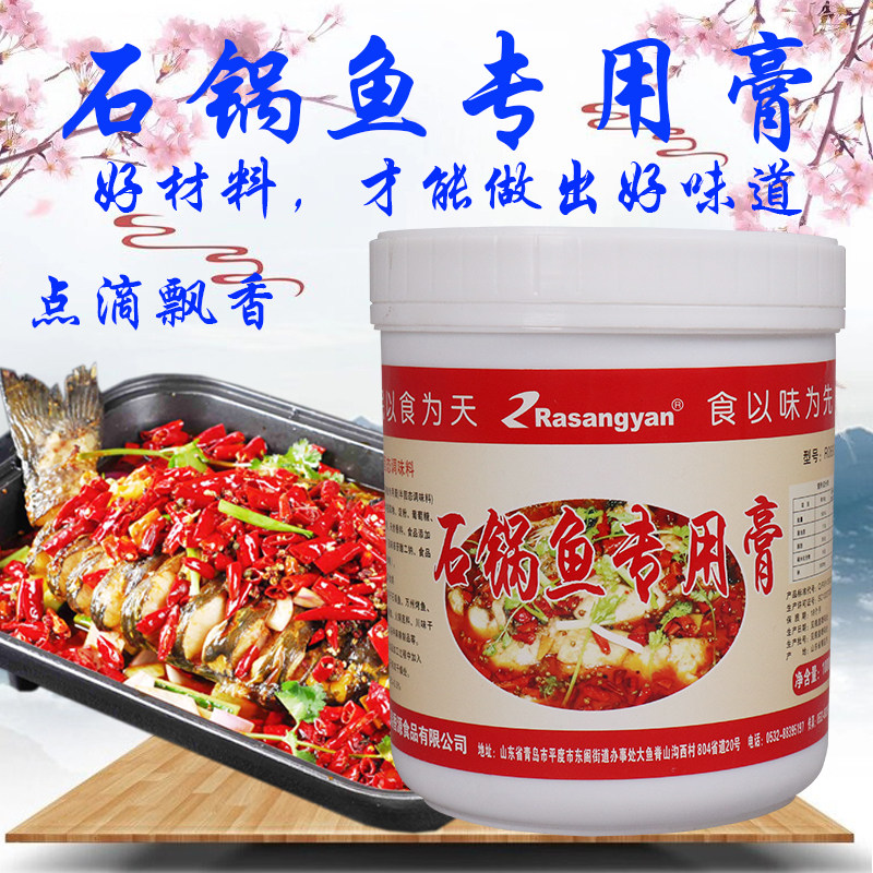 瑞香源石锅鱼香膏 石锅鱼香膏 炖鱼香膏增香烤鱼香膏