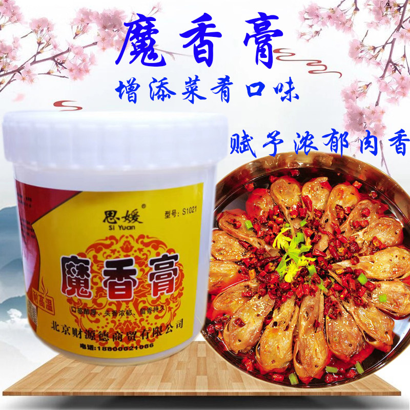 魔香膏500g佰籽香膏百籽香膏提味麻辣烫熟食回味膏花甲膏米线香膏