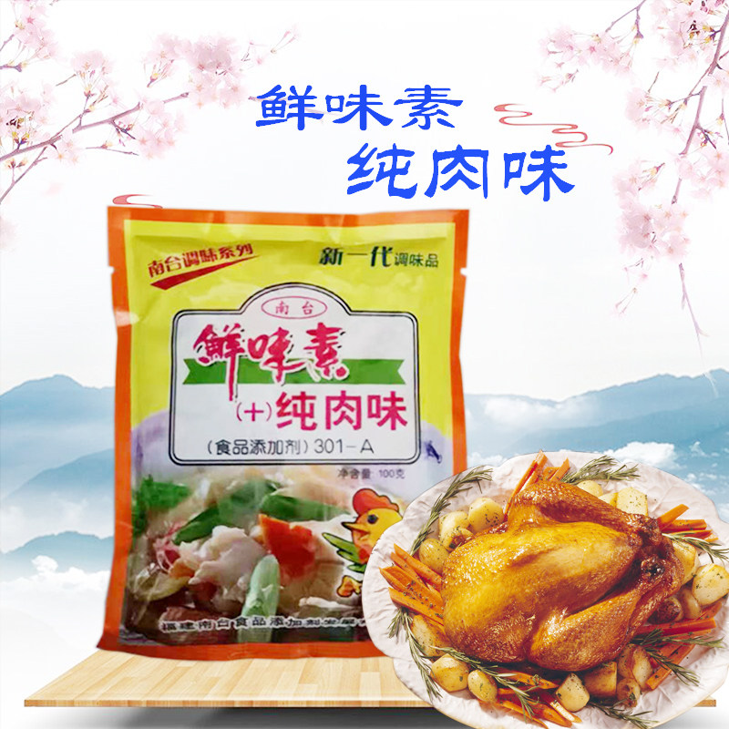 南台鲜味素纯肉味 301-A型 1份5袋包邮包子馅 饺子馅烧饼馅料火锅