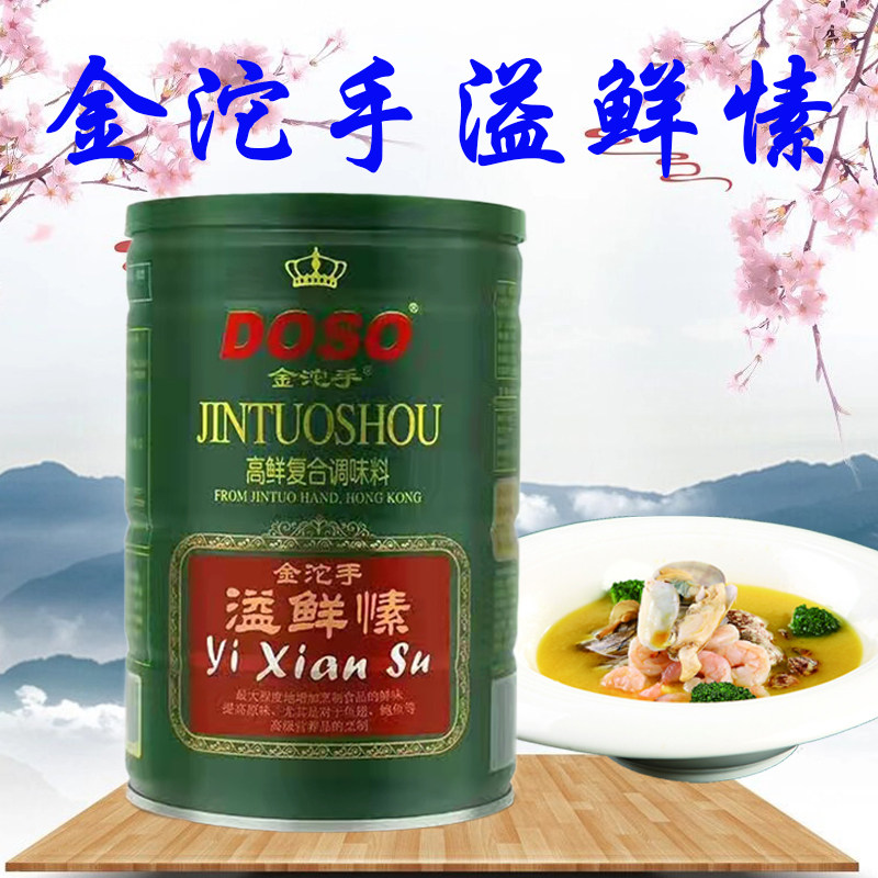 金沱手溢鲜素调味料600g溢鲜素商用益鲜素溢鲜愫鲜味素增鲜提味