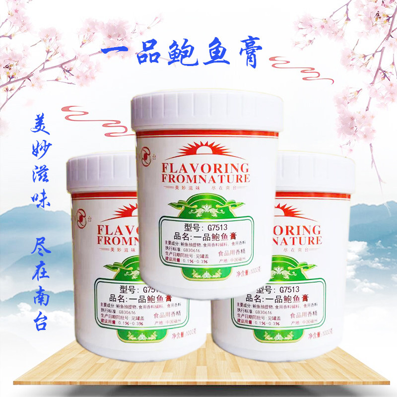 南台 一品鲍鱼膏1kg包邮烤海鲜火锅砂锅鲍鱼粥清蒸鲍鱼海鲜粥煲汤