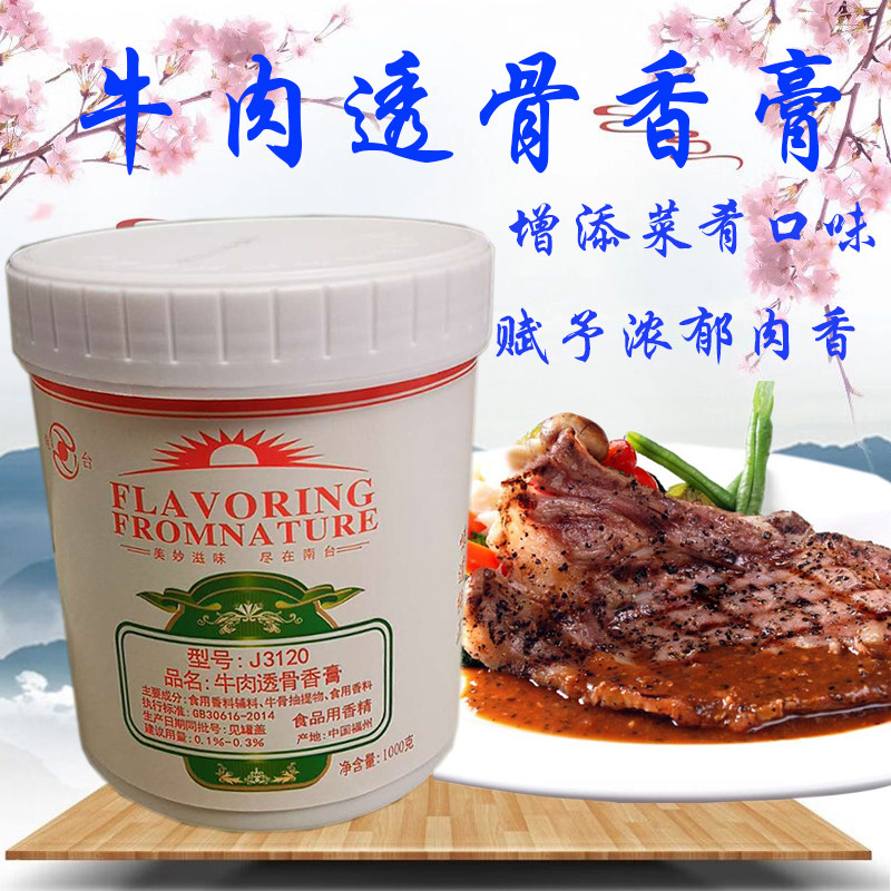 南台牛肉透骨香膏 包邮11桶送1桶骨髓浸膏牛肉香膏牛肉精膏炖牛肉