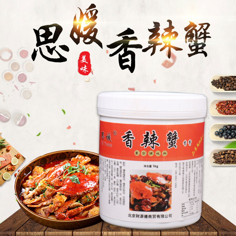 思媛香辣蟹香膏1kg包邮香辣小龙虾花甲香膏爆炒海鲜香辣皮皮虾酱