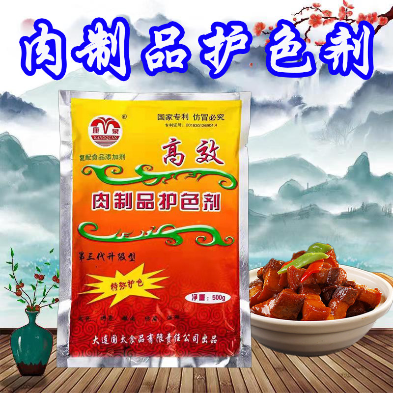康泉酱肉护色剂1份500g*5袋包邮保鲜剂改良剂防腐剂调味 酱卤熟食