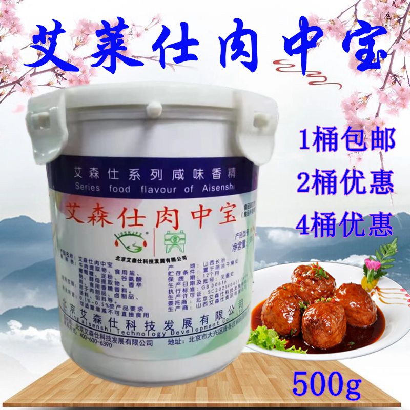 艾森仕肉中宝 肉宝皇 肉香王 增香去腥肉制品增香飘香剂500g