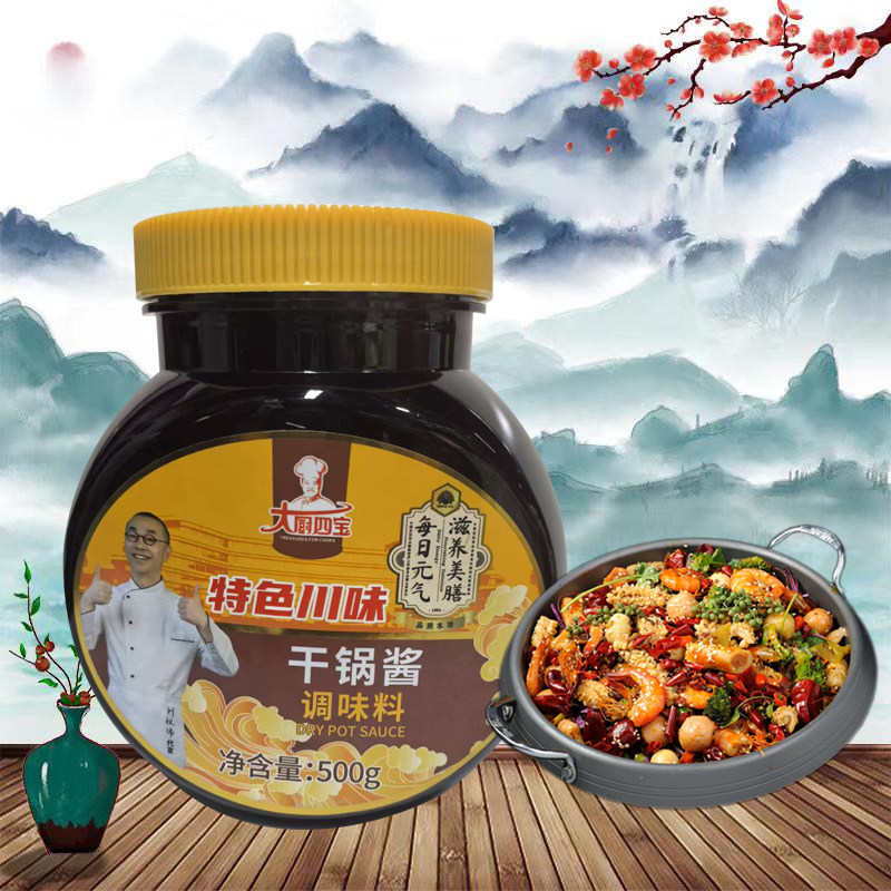 大厨四宝干锅酱500g瓶装川味麻辣香锅专用底料香辣酱料家用调料