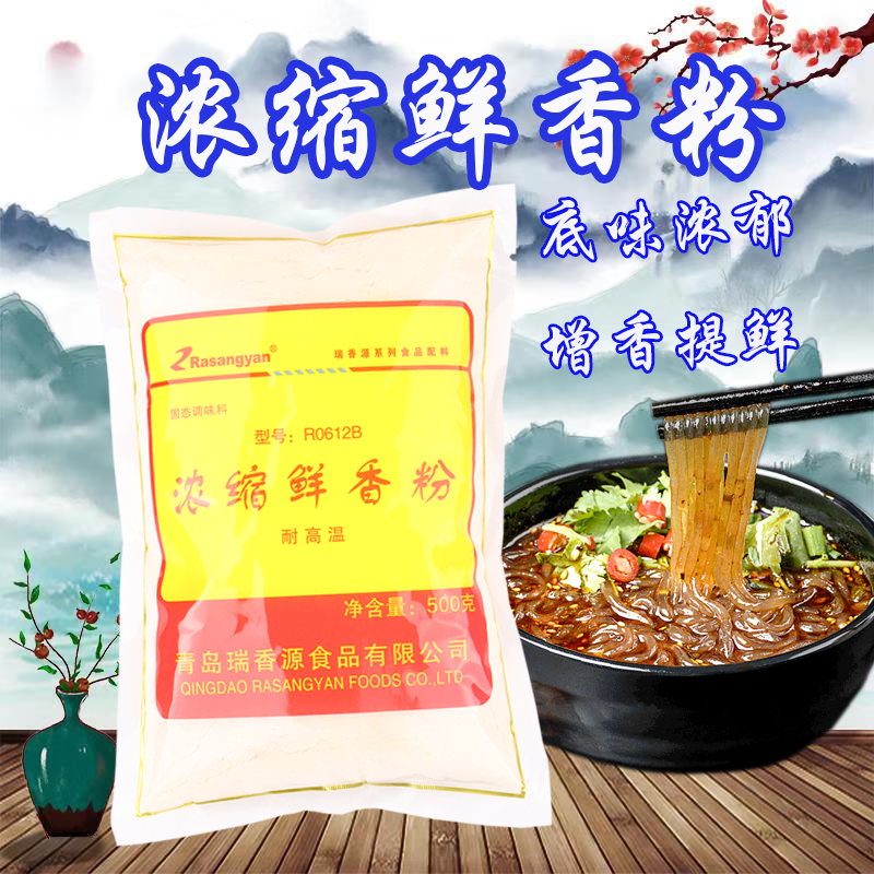 浓缩鲜香粉瑞香源0612B