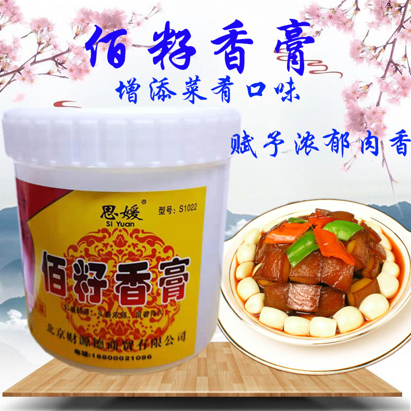 百籽香膏500g佰籽香膏麻辣烫膏汤卤肉增香回味花甲膏米线香膏