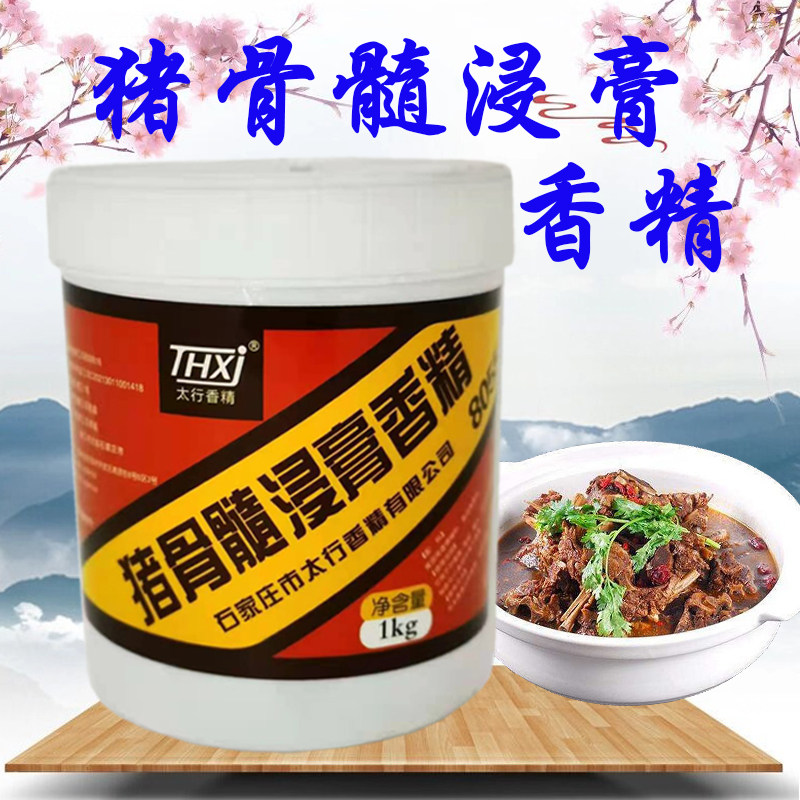太行香精猪骨髓浸膏香精 8055猪膏 酱卤制品 肉制品 猪肉香膏