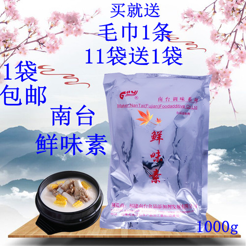 南台鲜味素 锡纸包装1000克包邮11袋送1袋呈味核苷酸1+g 提鲜增鲜