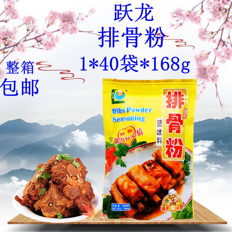 跃龙调味料168g排骨粉40袋包邮