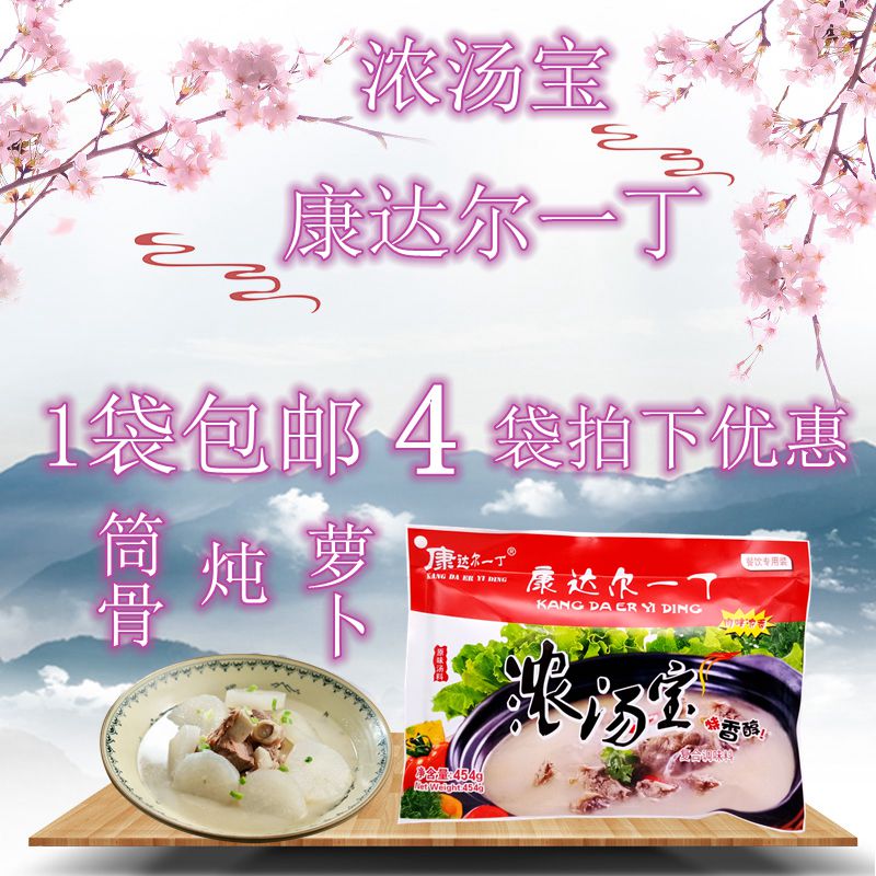 康达尔一丁浓汤宝1袋454克包邮 特香醇原味汤料奶白色原汤骨汤粉