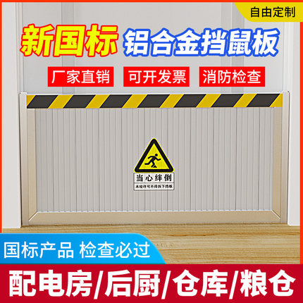 铝合金挡鼠板防鼠板门挡配电室挡鼠板仓库厨房档鼠板不锈钢挡鼠板