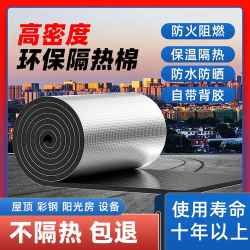 彩钢隔热棉自粘防水保温棉屋顶防晒棉雨棚隔音棉阳光房自粘隔热棉