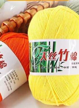 天丝竹棉线毛线团竹炭棉宝宝线婴儿童纯棉钩针细毛线手工编织毛衣