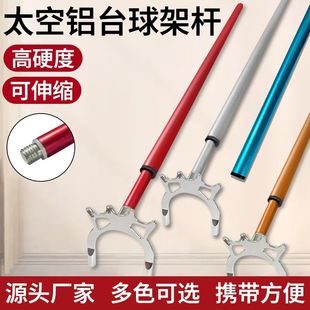 台球架杆支架可伸缩铝合金金属架杆十字架杆器高低通用台球杆支架