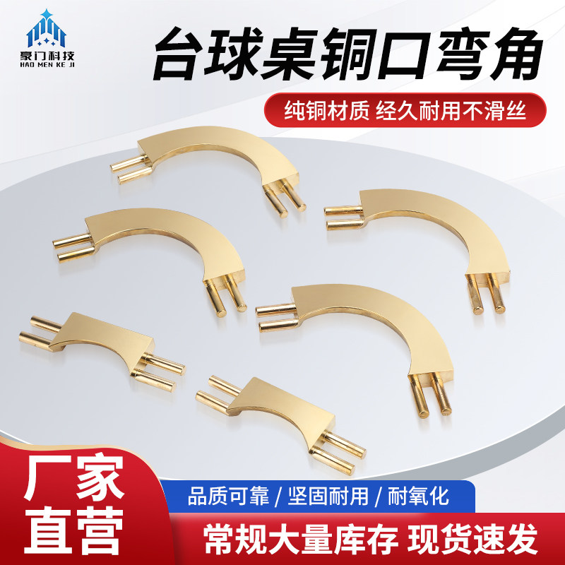 乔氏中式黑八通用铜口台球桌整套配件中袋底袋纯铜铜口台球桌配件图片