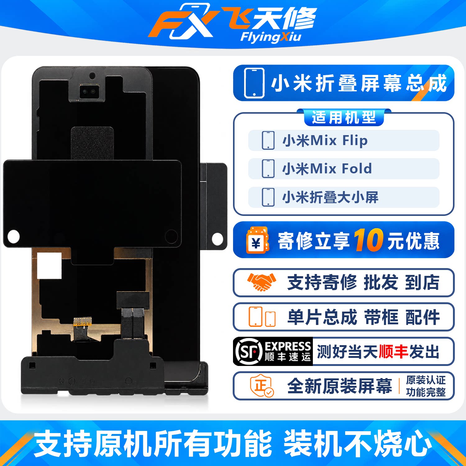 小米MixFlip/MixFold折叠屏幕