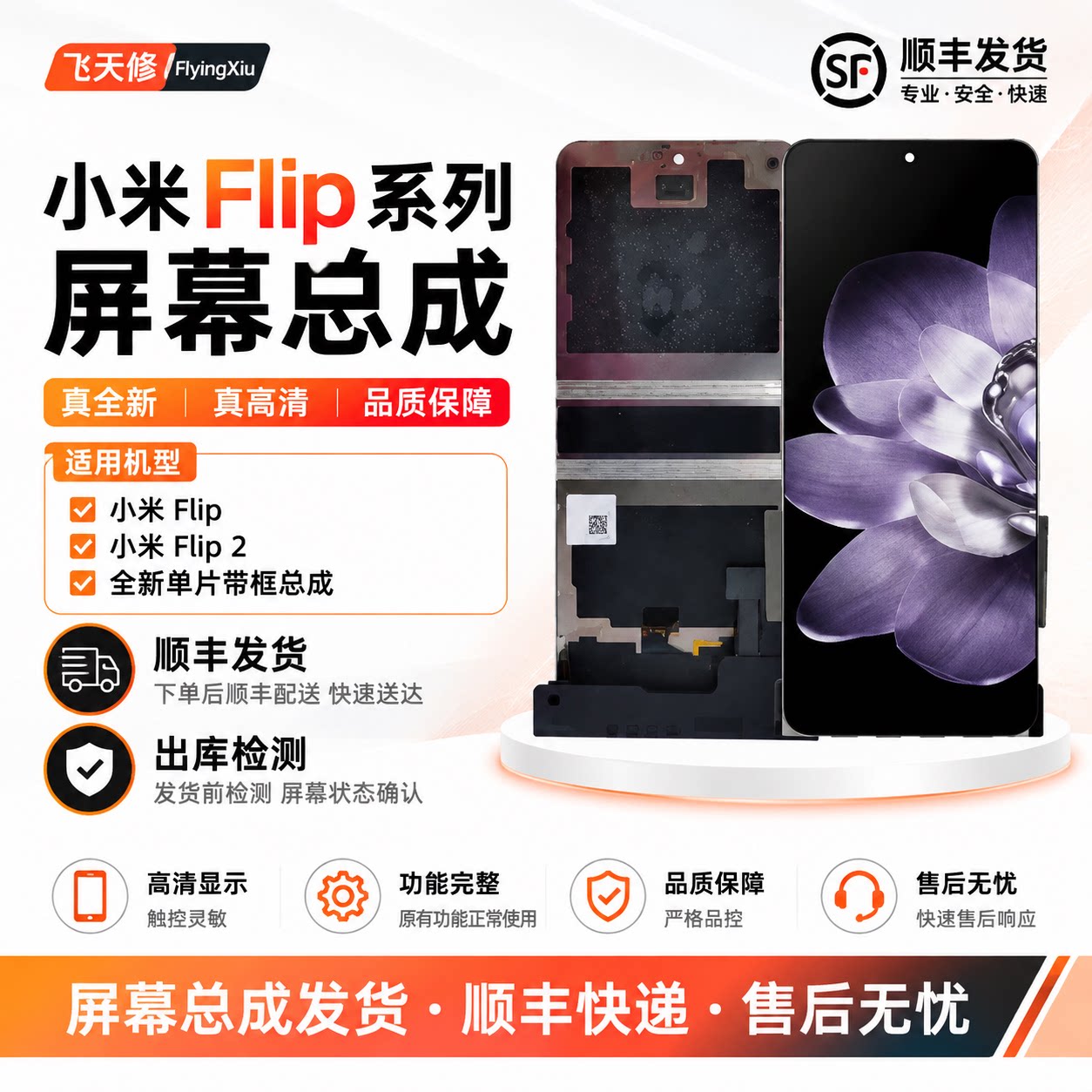 飞天修手机小米MixFlip1/2折叠屏
