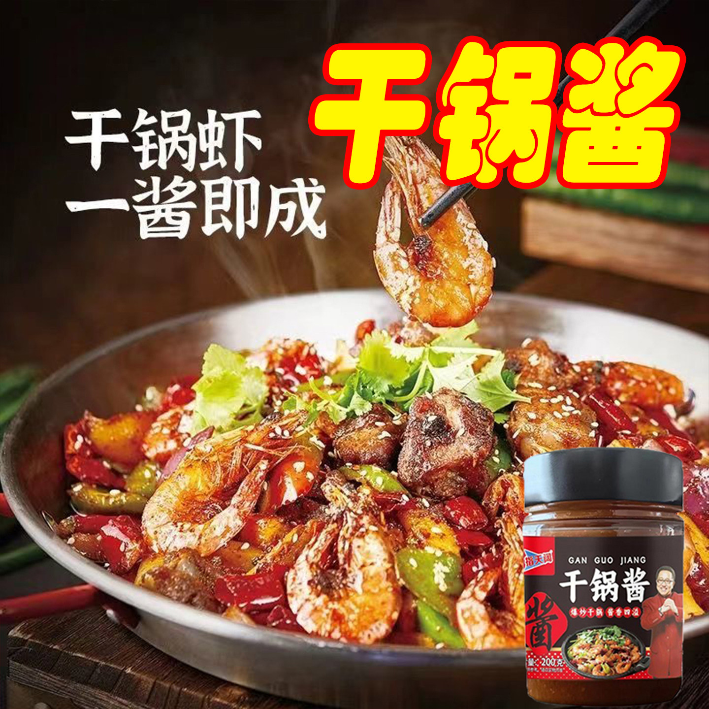 指天阔麻辣香锅底料商用家用香辣小龙虾调料烧菜干锅酱料瓶装200g
