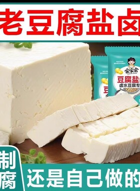 家家会卤水豆腐专用豆腐盐卤卤水家用东北老式嫩豆腐凝固剂小袋5g