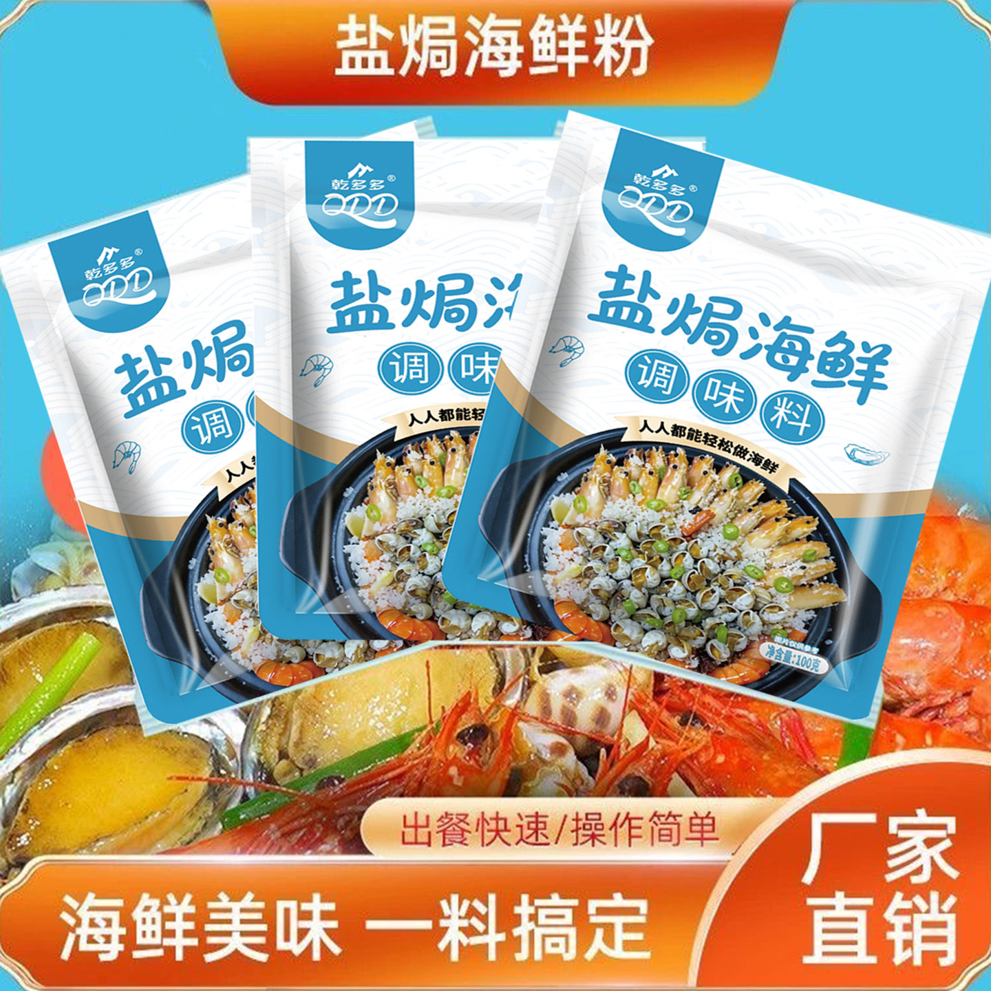大颗粒盐焗海鲜粉海盐正宗家用盐焗粉盐局鸡虾蟹专用粉调味料商用