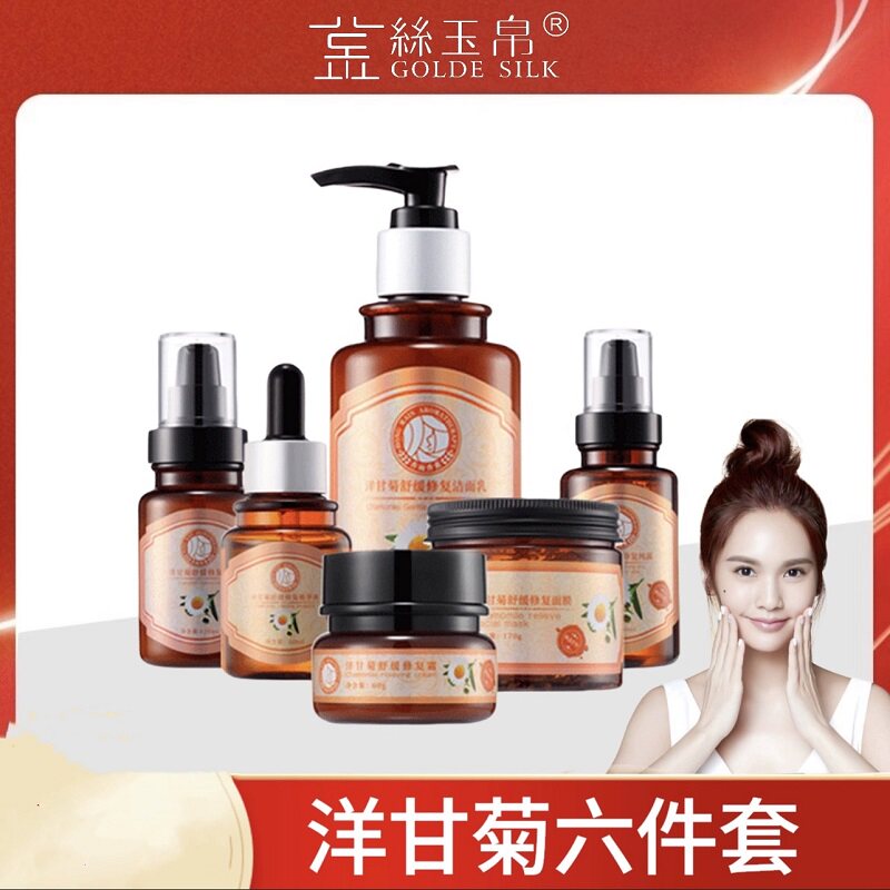 香雨洋甘菊舒缓六件套装补水