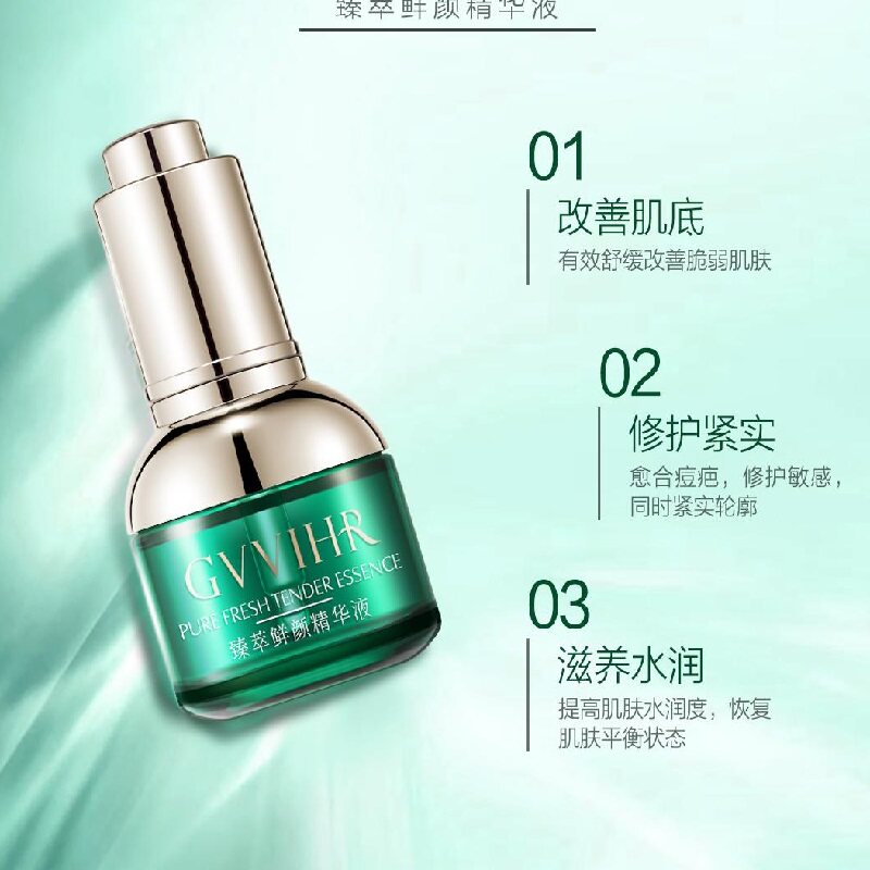 纪薇兰臻爱凝时赋活液补水修复