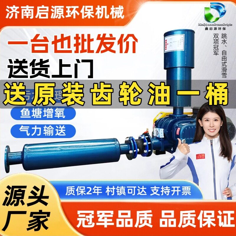 三叶罗茨风机污水处理风机水产养殖鱼塘增氧罗茨增氧机高压鼓风机