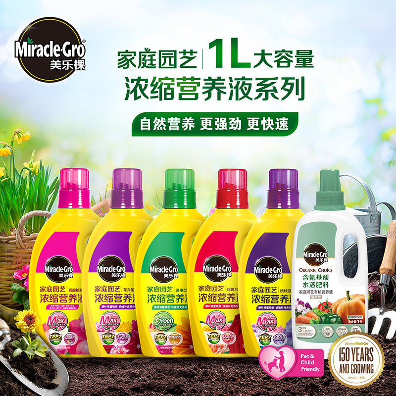美乐棵1升浓缩营养液植物盆栽通用型月季玫瑰绣球喜酸花卉有机肥