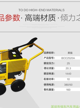 苏州黑猫高压250公斤清洗机BCC2520B工业喷砂除油除漆工程车水泥