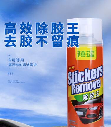 禧筳除胶王超强去胶乳胶双面胶不干胶开荒柏油粘胶强力神器除胶王