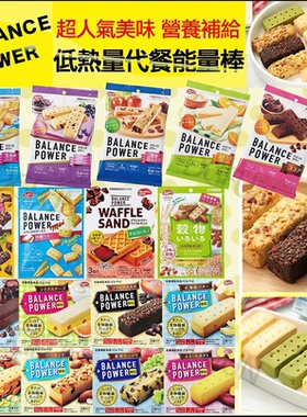 papi酱日本进口零食balance power小红书推荐网红滨田代餐饼干