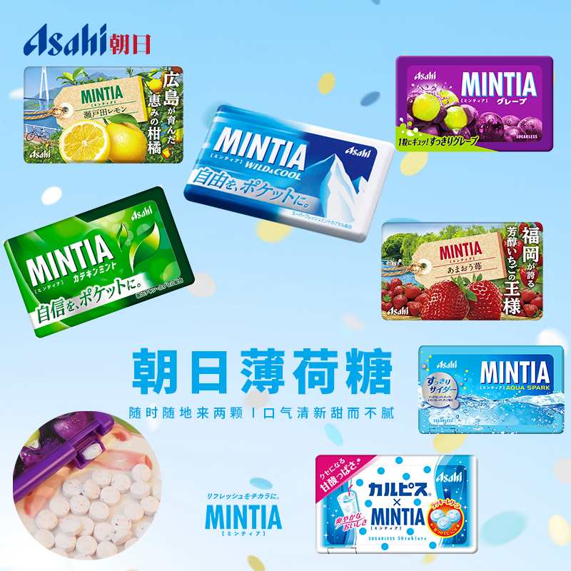 ASAHI朝日薄荷糖进口多口味盒装清新口气压片糖果功能糖果口香糖