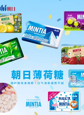 朝日薄荷压片糖进口多口味盒装